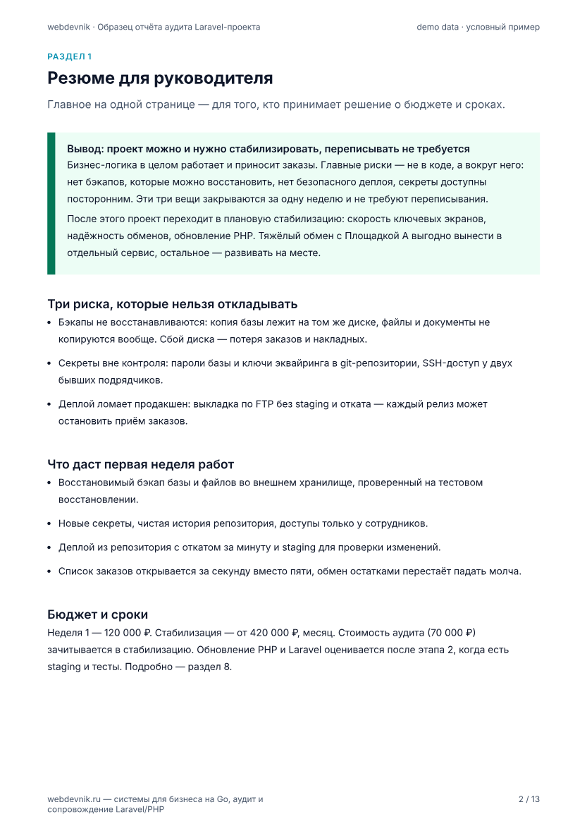 Образец отчёта аудита: страница 2